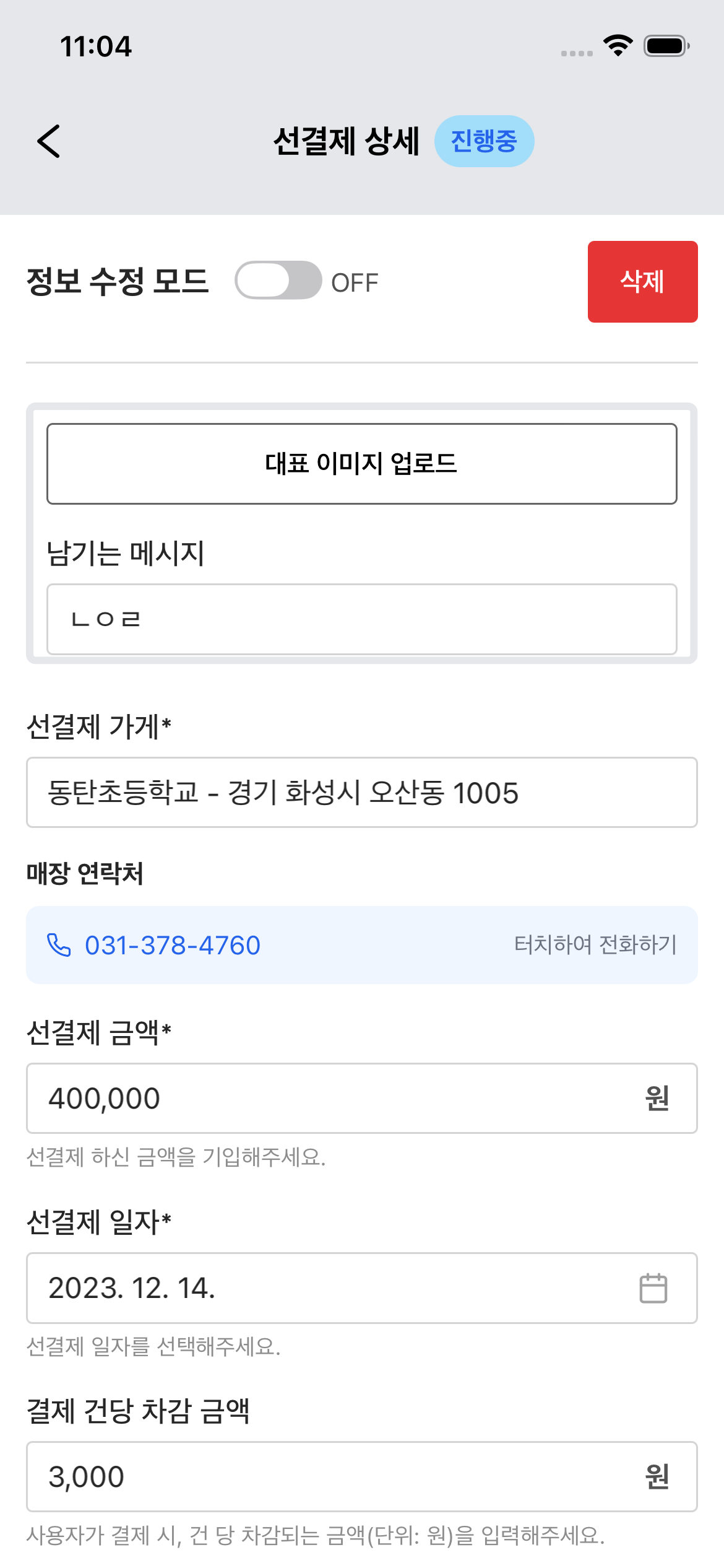 선결제 상세 화면