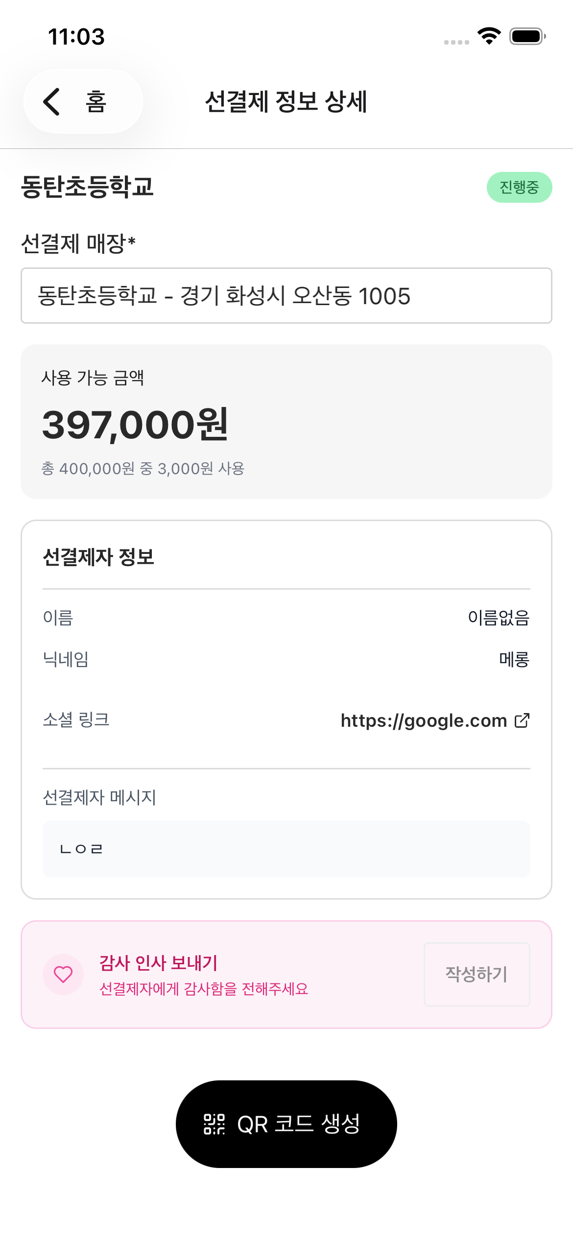 선결제 정보 상세