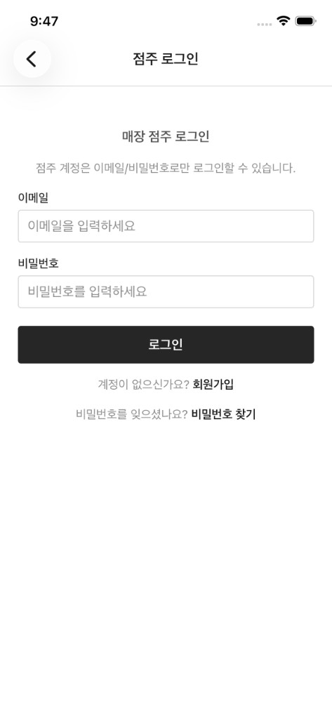 점주 로그인 화면