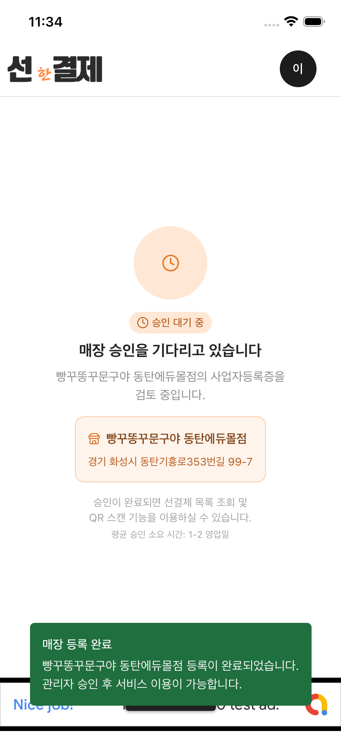 매장 승인 대기 화면